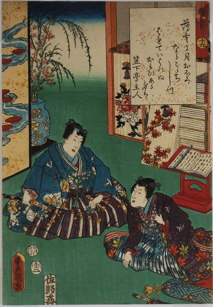 The Color Print Contest of the Modern Genji - p24