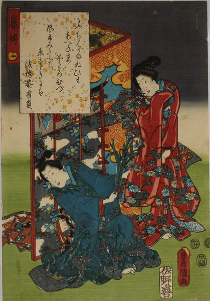 The Color Print Contest of the Modern Genji - p26